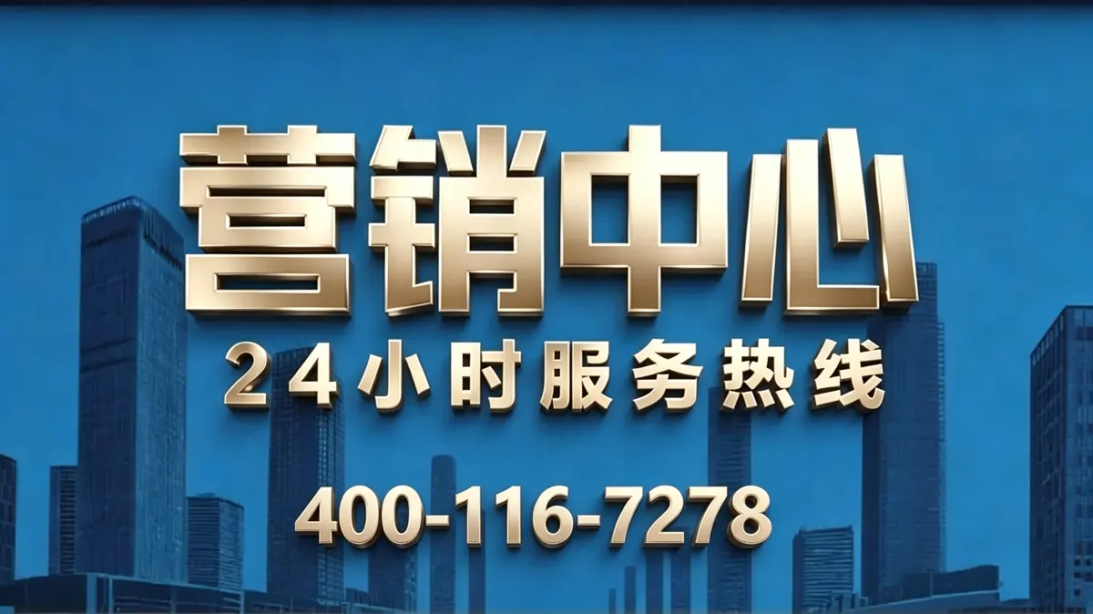 花样年好时光营销中心电话4001167278